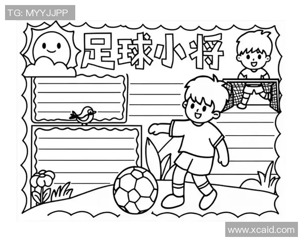 足球知识全攻略手抄报让你了解足球的历史规则与明星球员的精彩瞬间