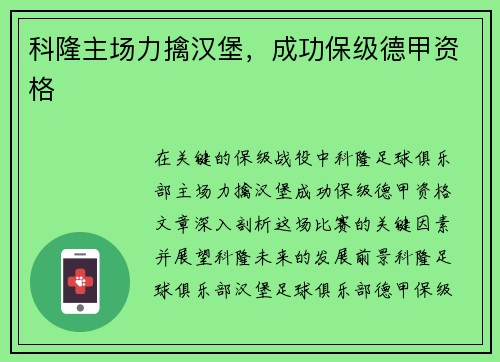 科隆主场力擒汉堡，成功保级德甲资格