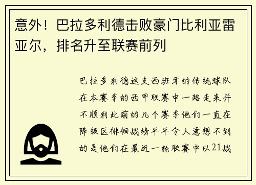 意外！巴拉多利德击败豪门比利亚雷亚尔，排名升至联赛前列