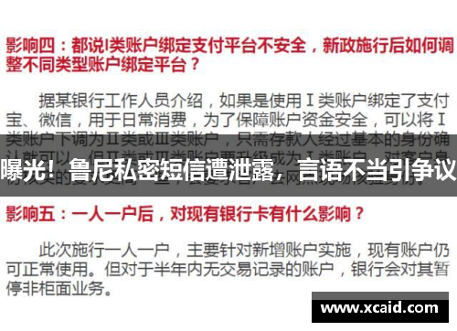 曝光！鲁尼私密短信遭泄露，言语不当引争议