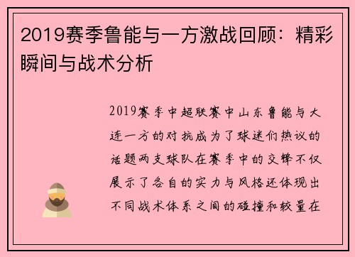 2019赛季鲁能与一方激战回顾：精彩瞬间与战术分析