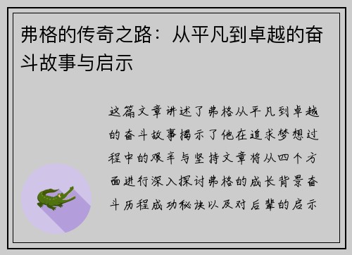 弗格的传奇之路：从平凡到卓越的奋斗故事与启示